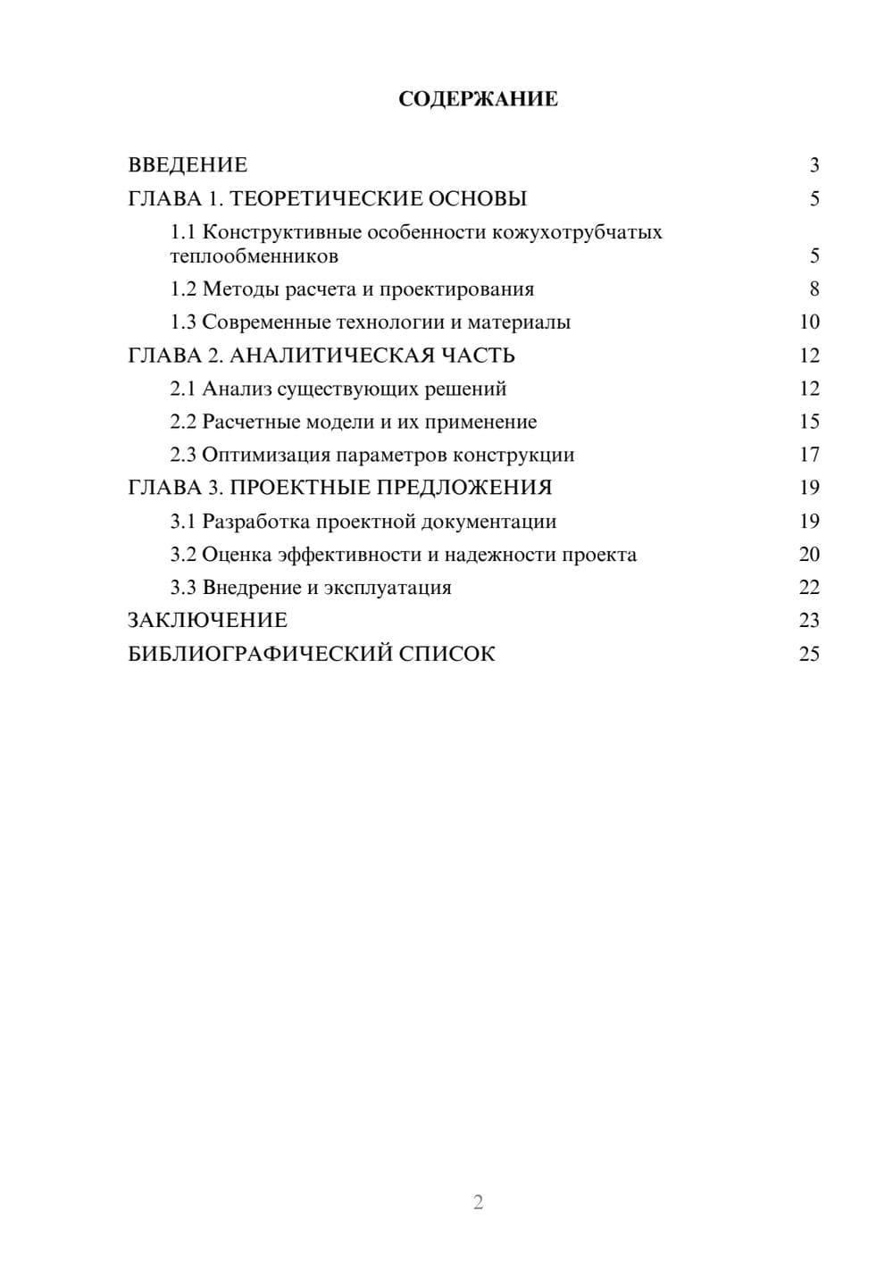 Предпросмотр курсовой работы 2
