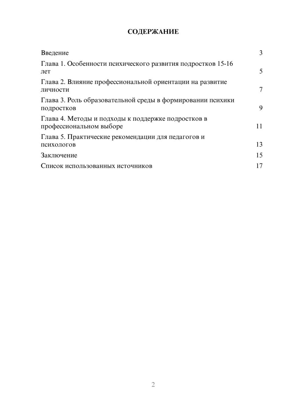 Предпросмотр реферата 2