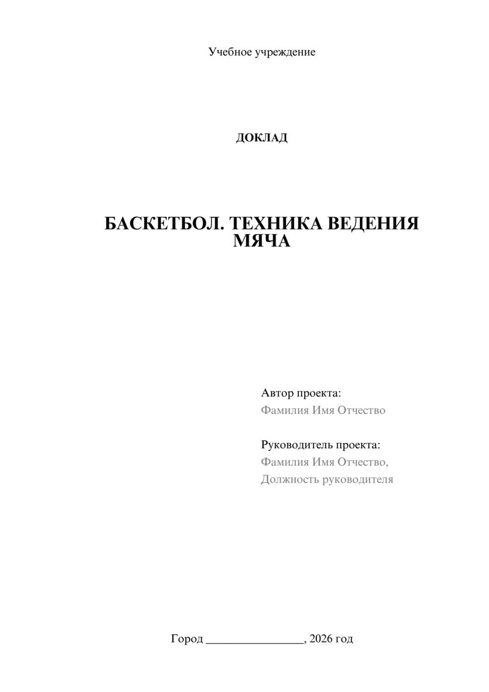 Предпросмотр доклада 1