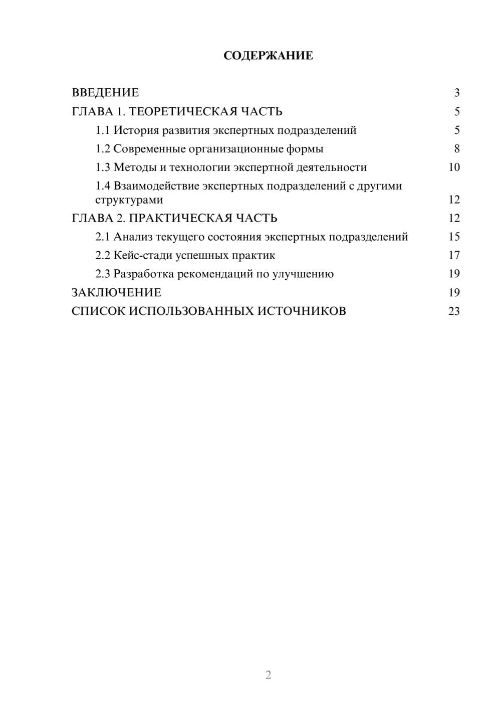 Предпросмотр курсовой работы 2