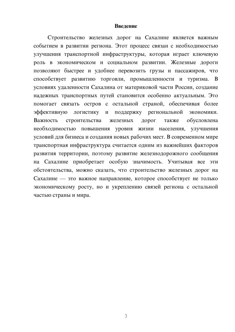 Предпросмотр доклада 3