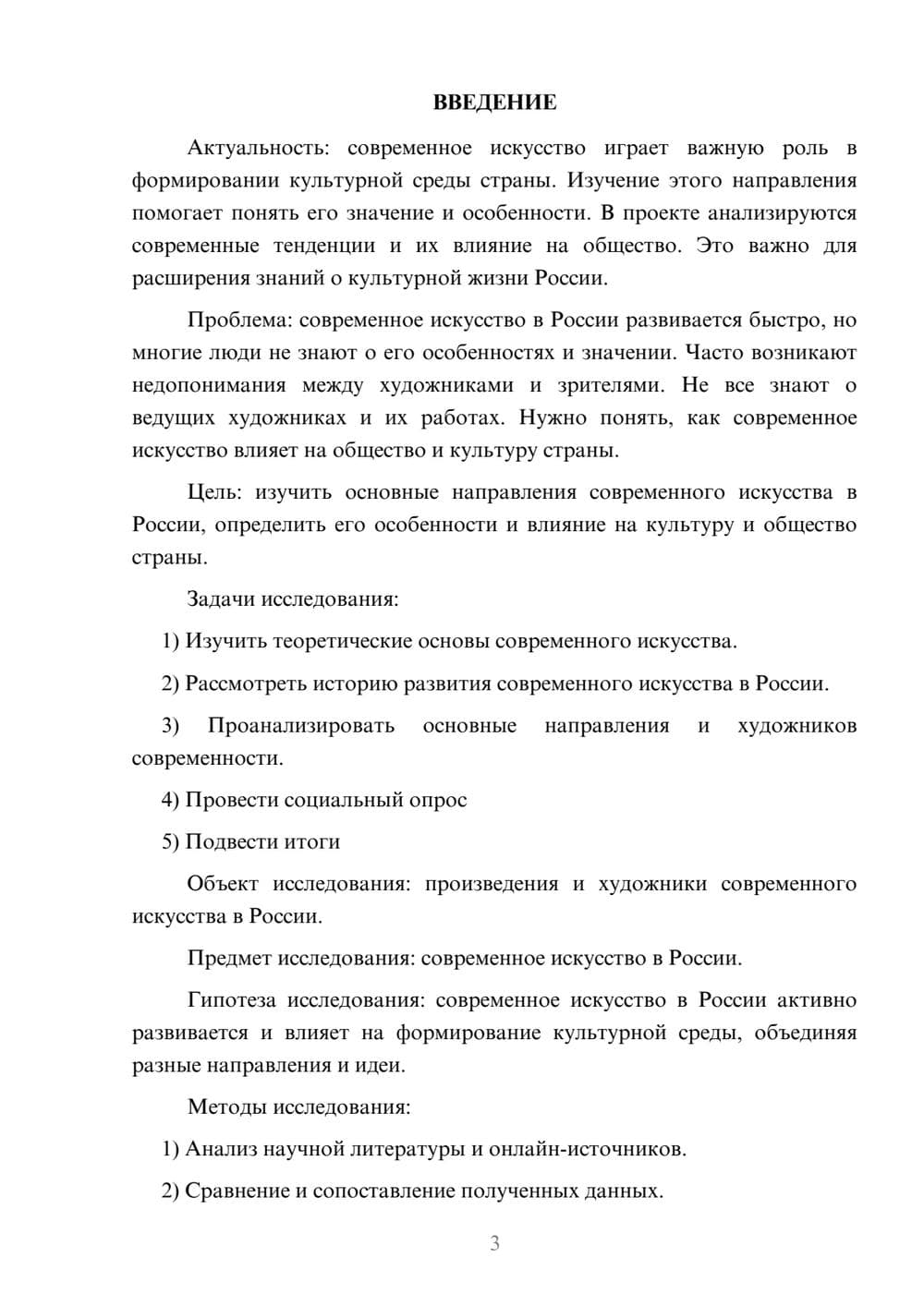 Предпросмотр проекта 3