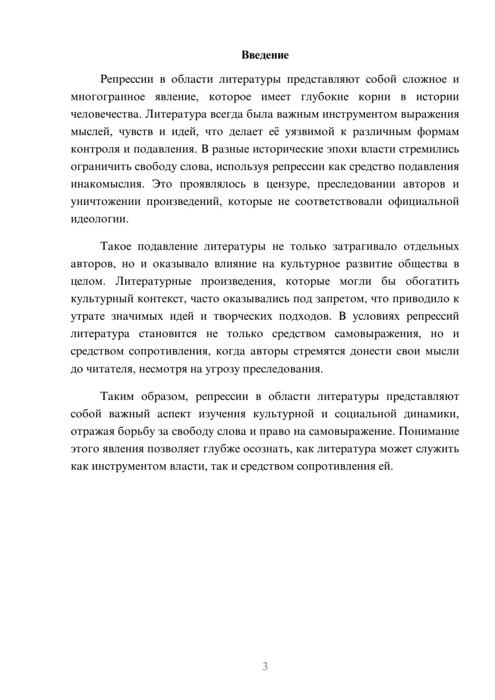 Предпросмотр реферата 3