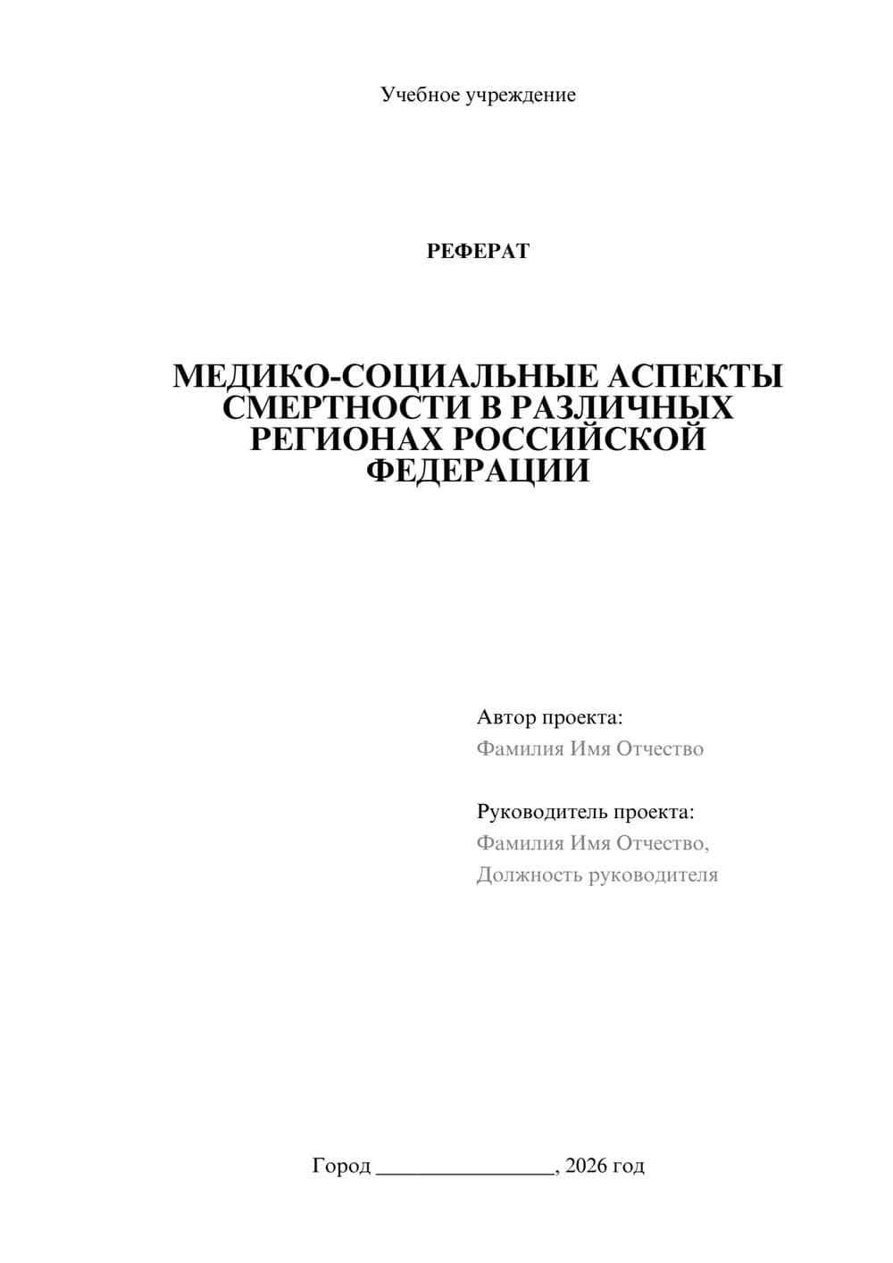 Предпросмотр реферата 1