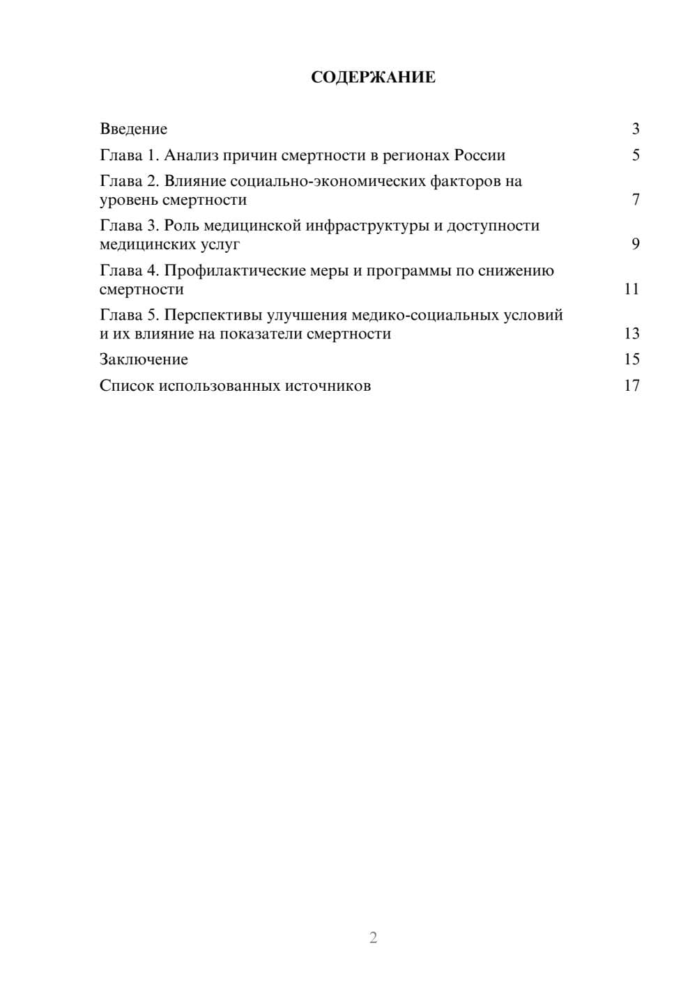 Предпросмотр реферата 2