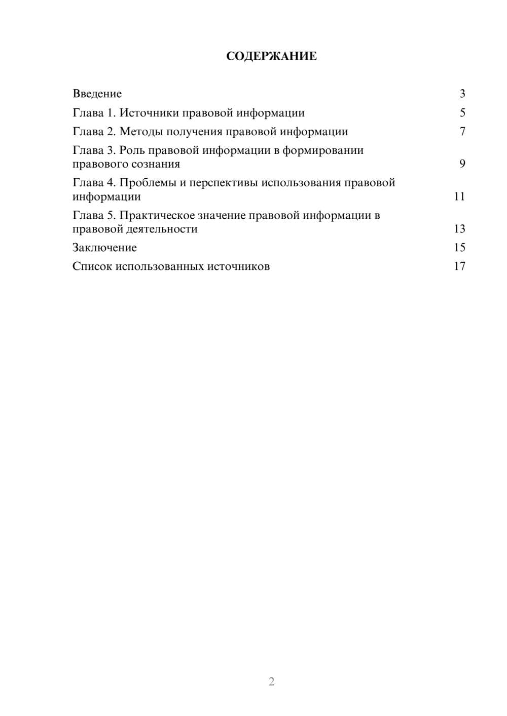 Предпросмотр реферата 2