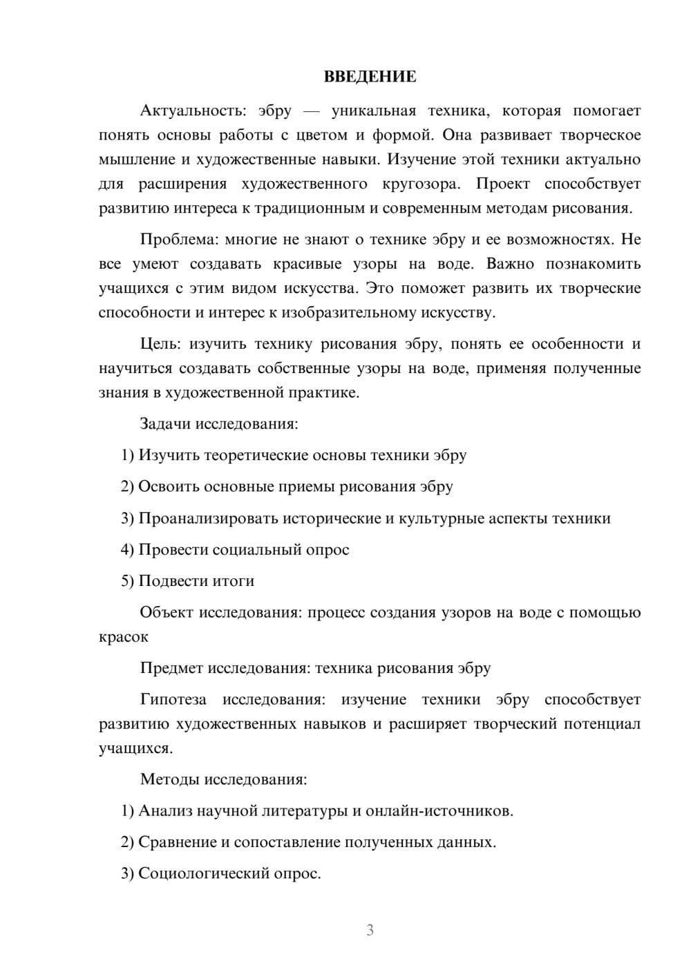 Предпросмотр проекта 3