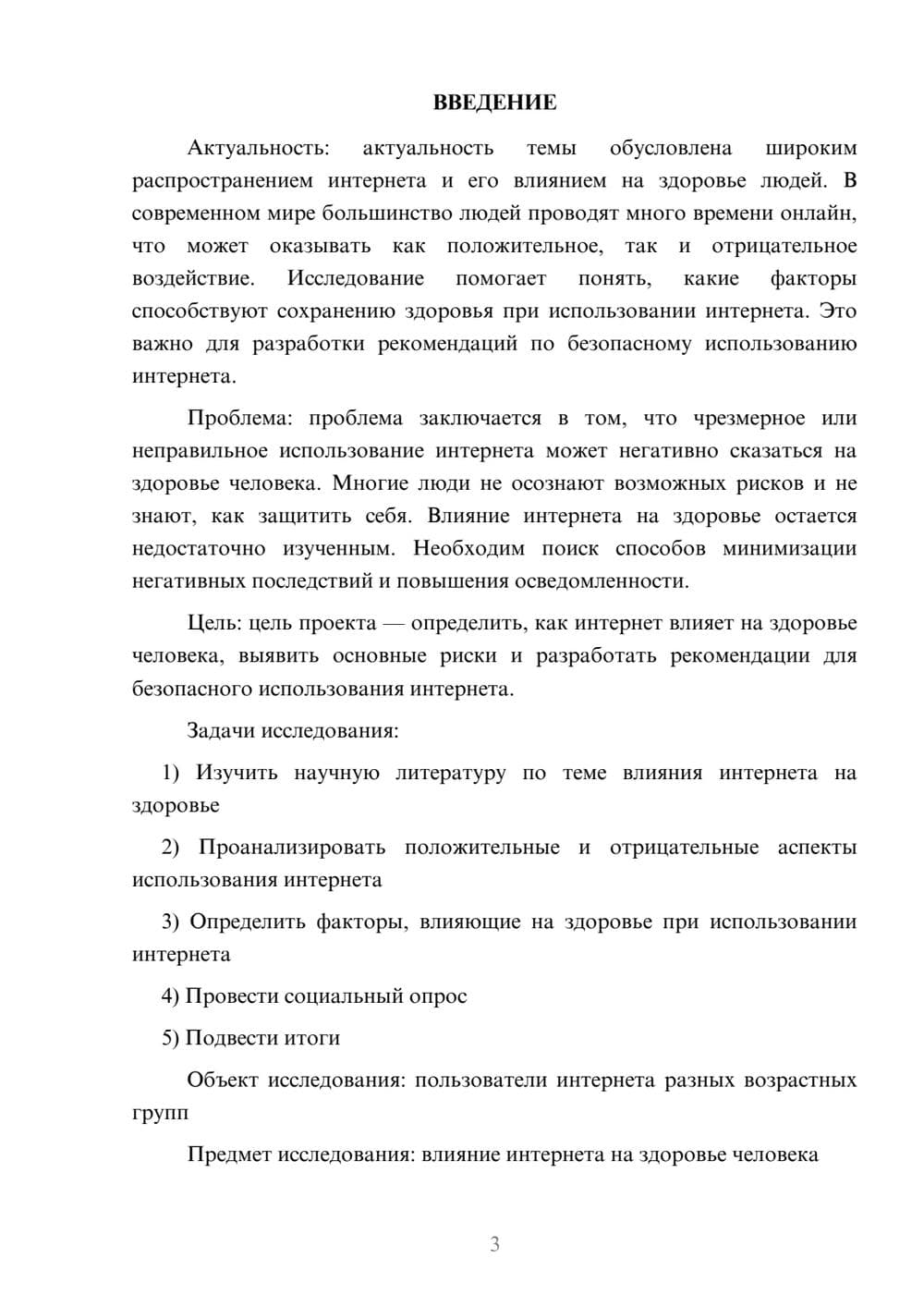 Предпросмотр проекта 3