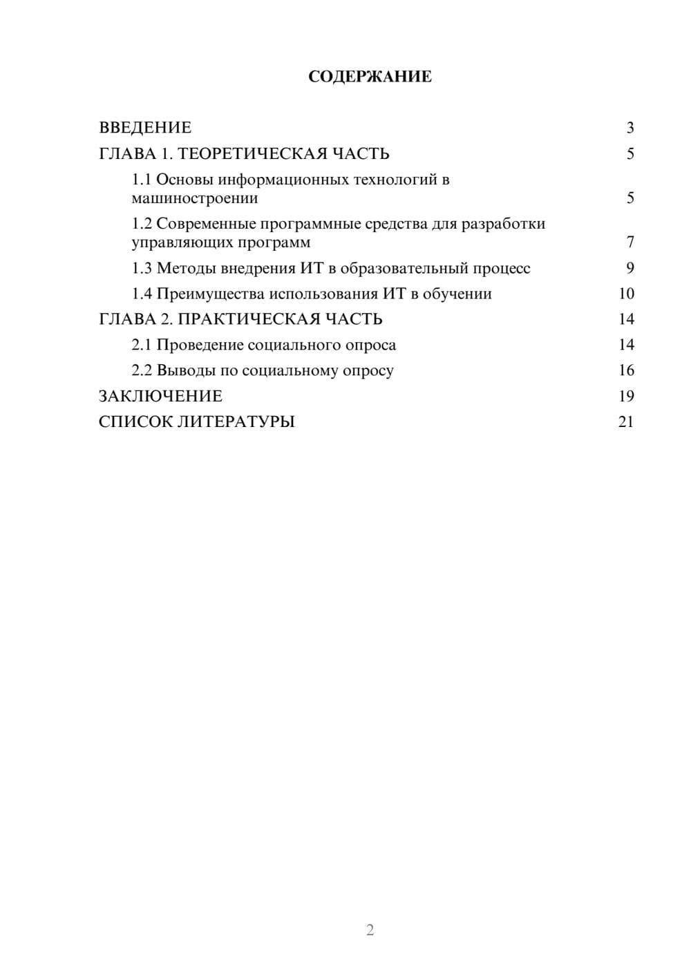 Предпросмотр проекта 2