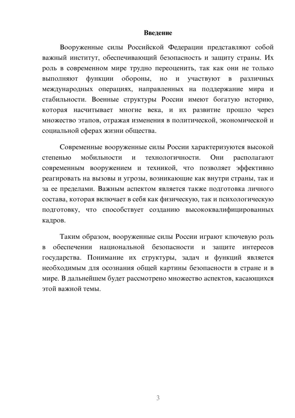 Предпросмотр реферата 3