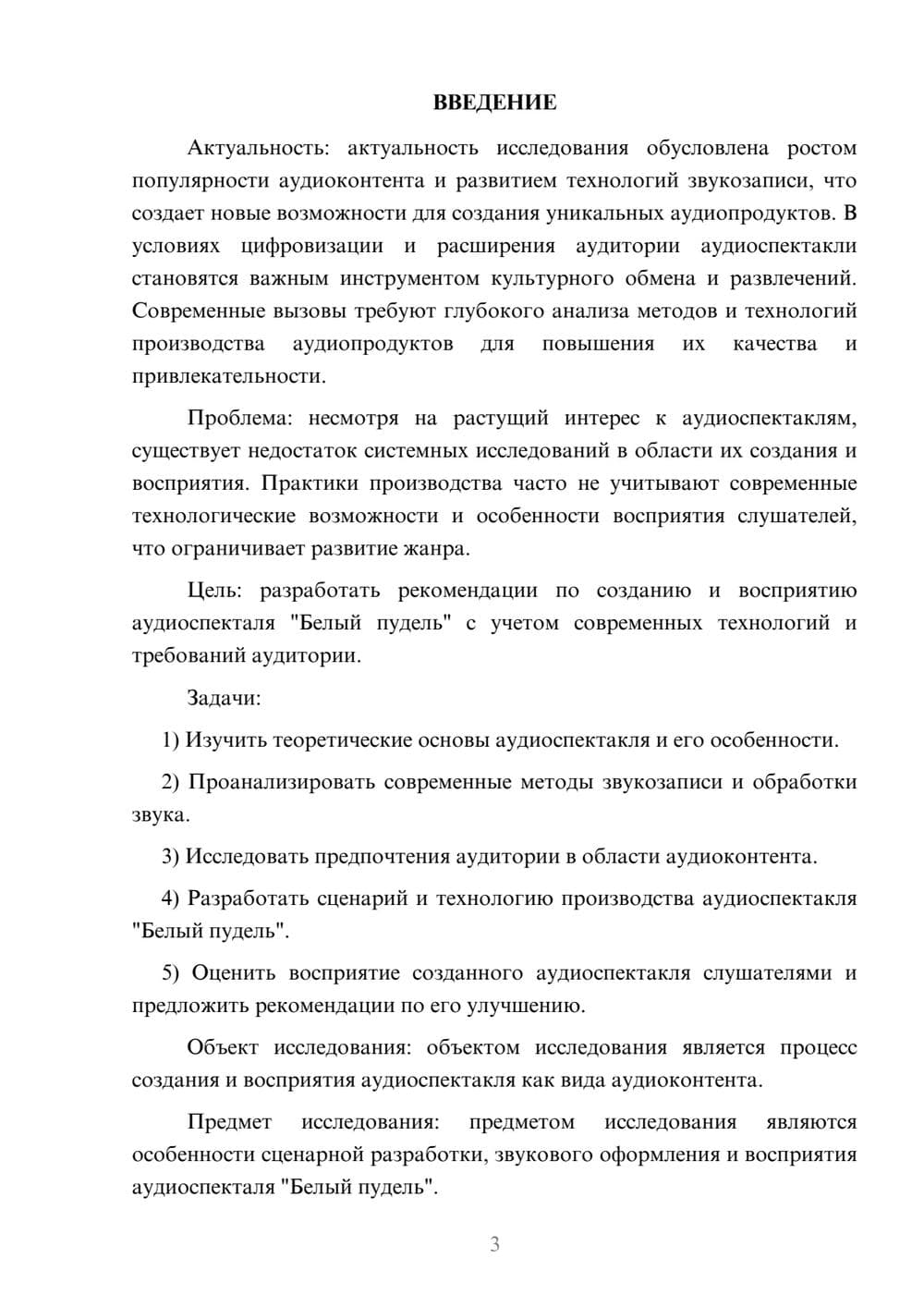 Предпросмотр курсовой работы 3
