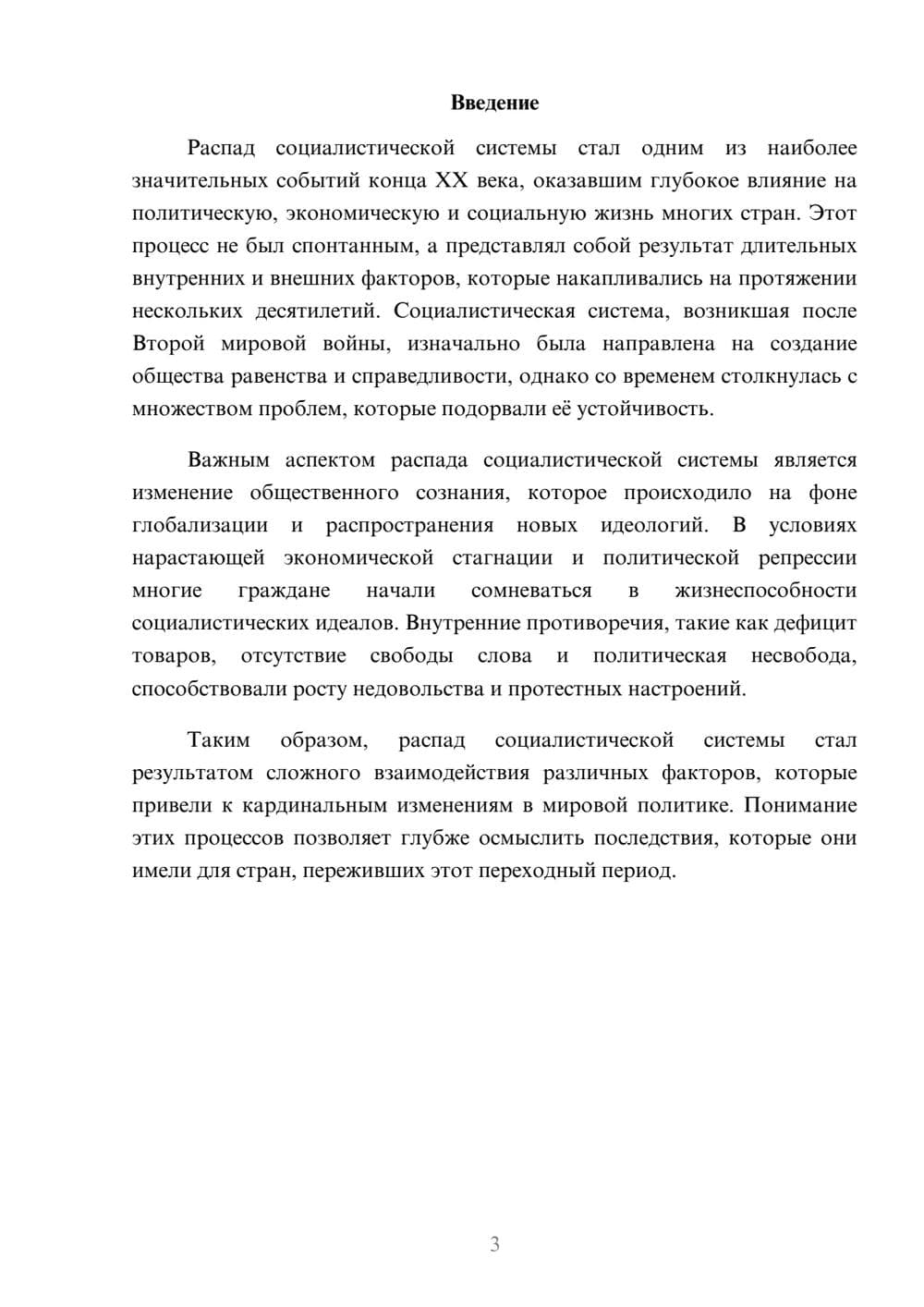 Предпросмотр реферата 3