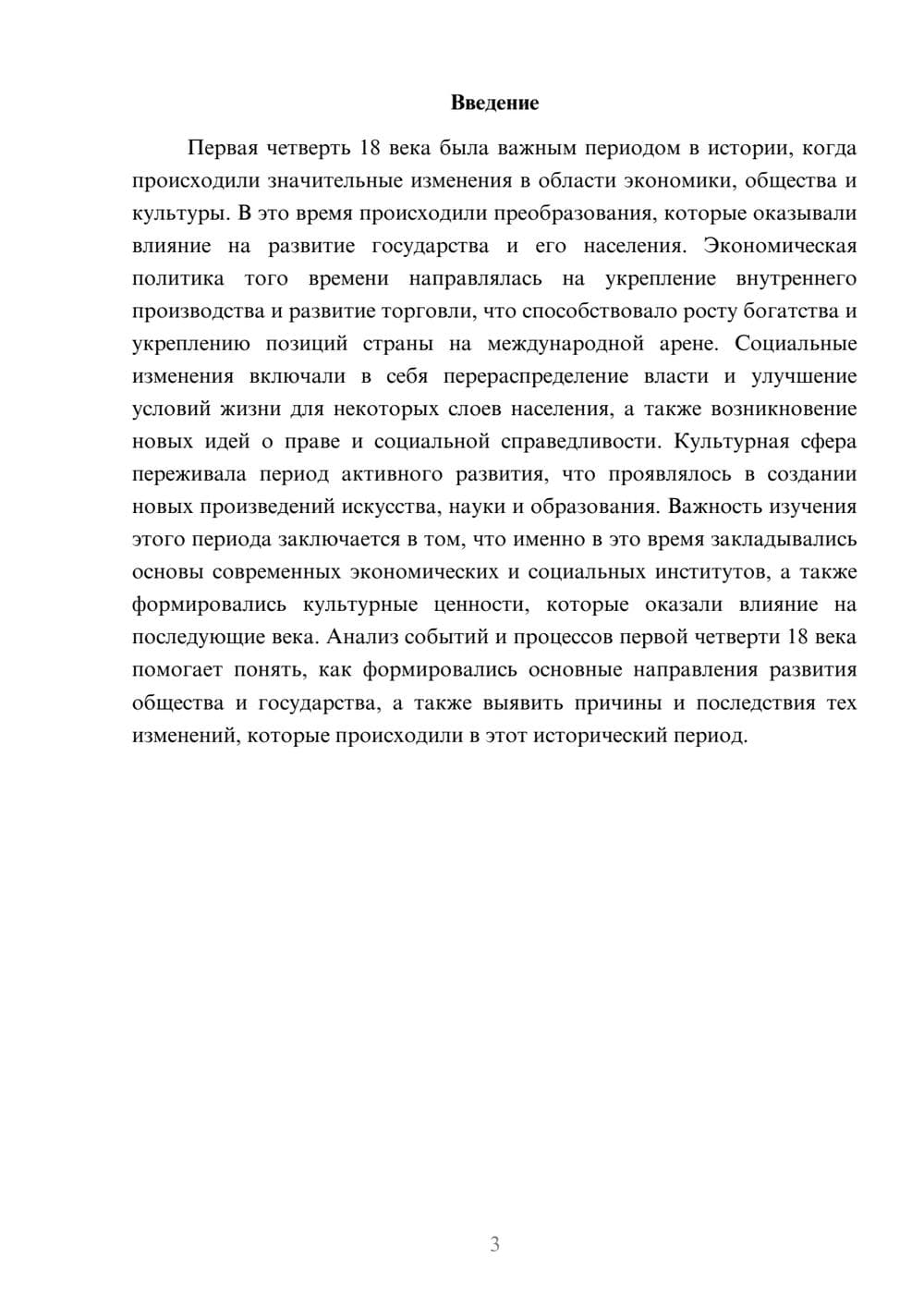 Предпросмотр доклада 3