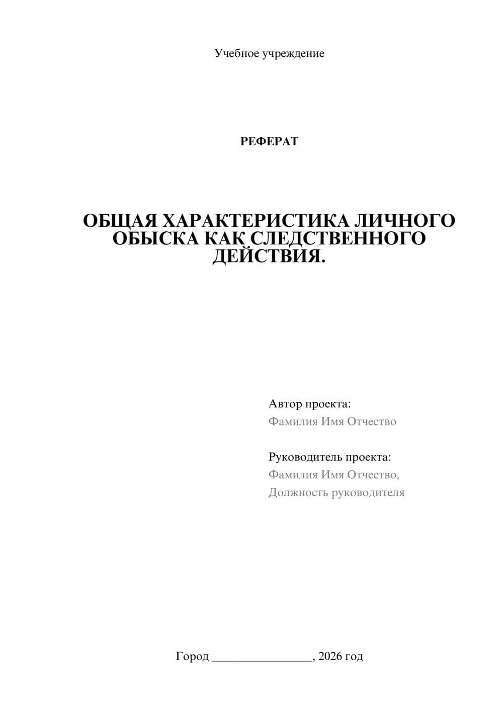 Предпросмотр реферата 1