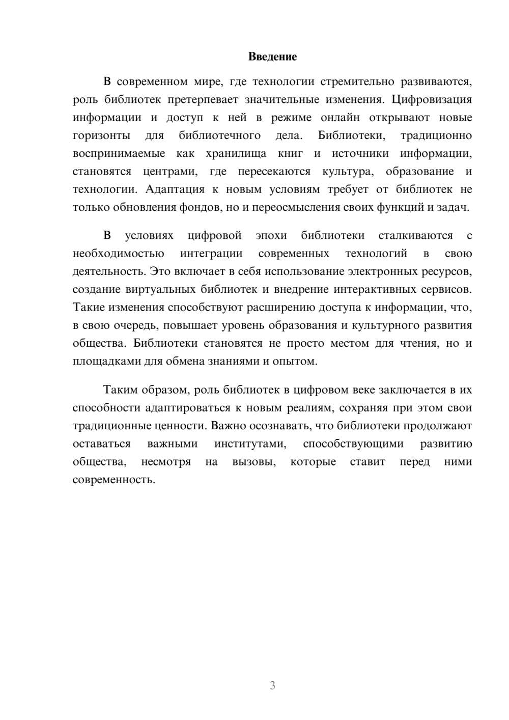 Предпросмотр реферата 3