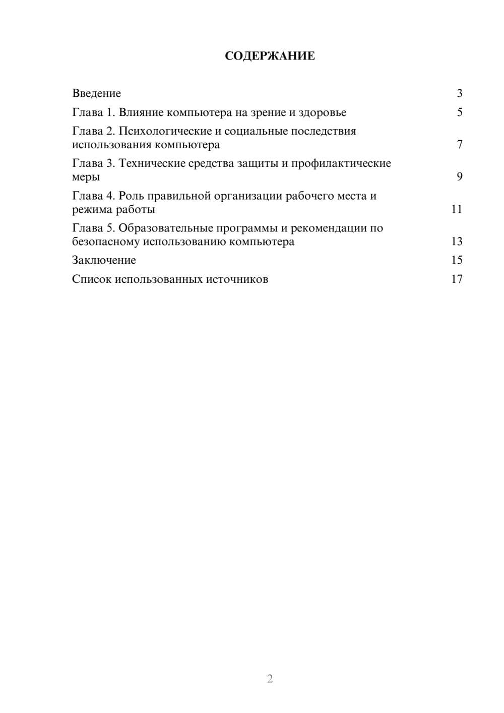 Предпросмотр реферата 2