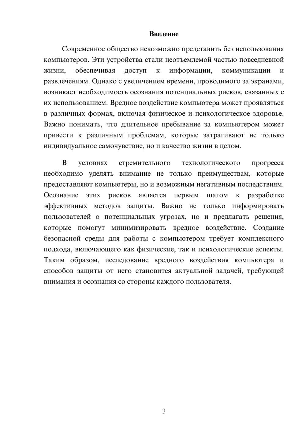 Предпросмотр реферата 3