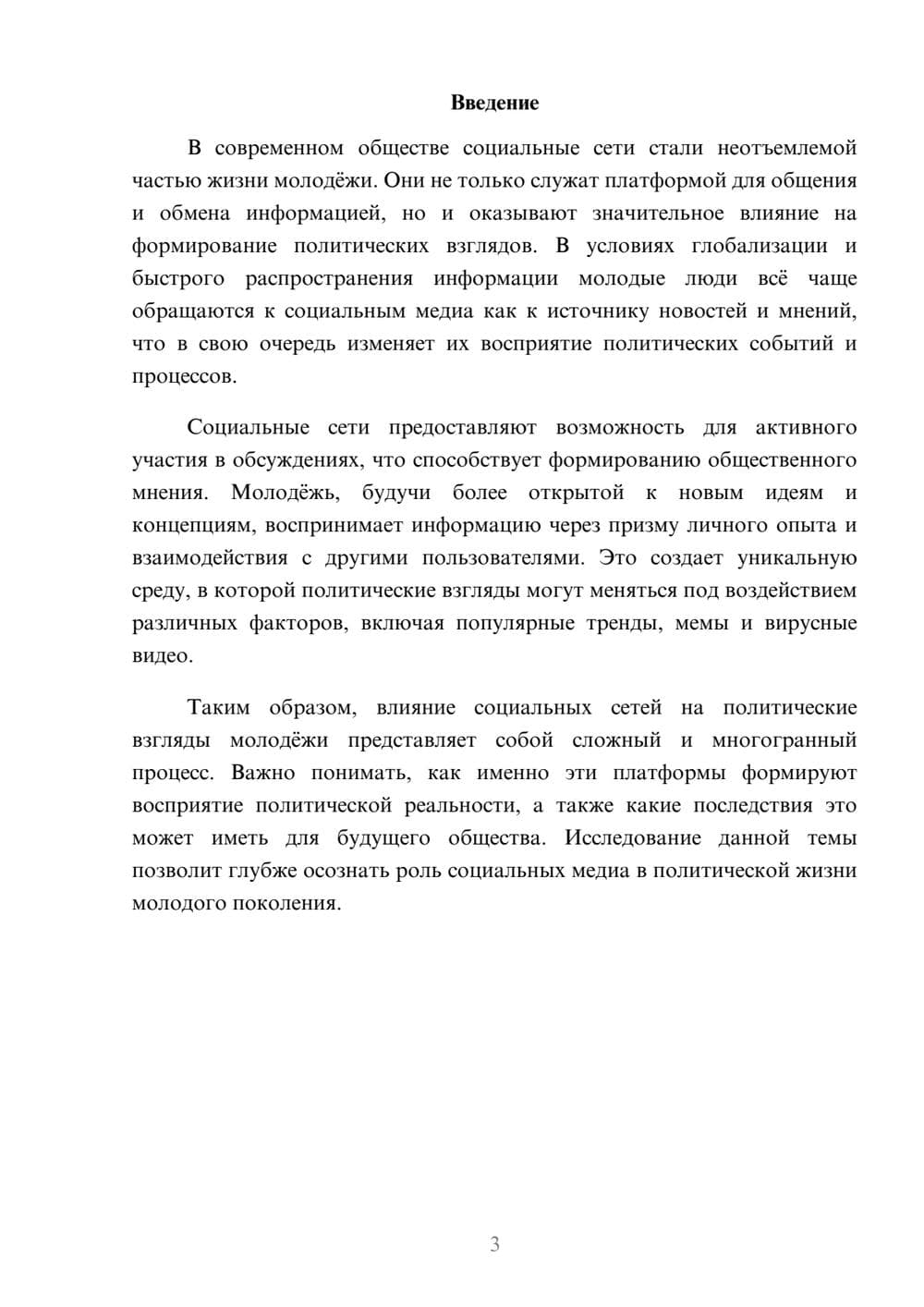 Предпросмотр реферата 3