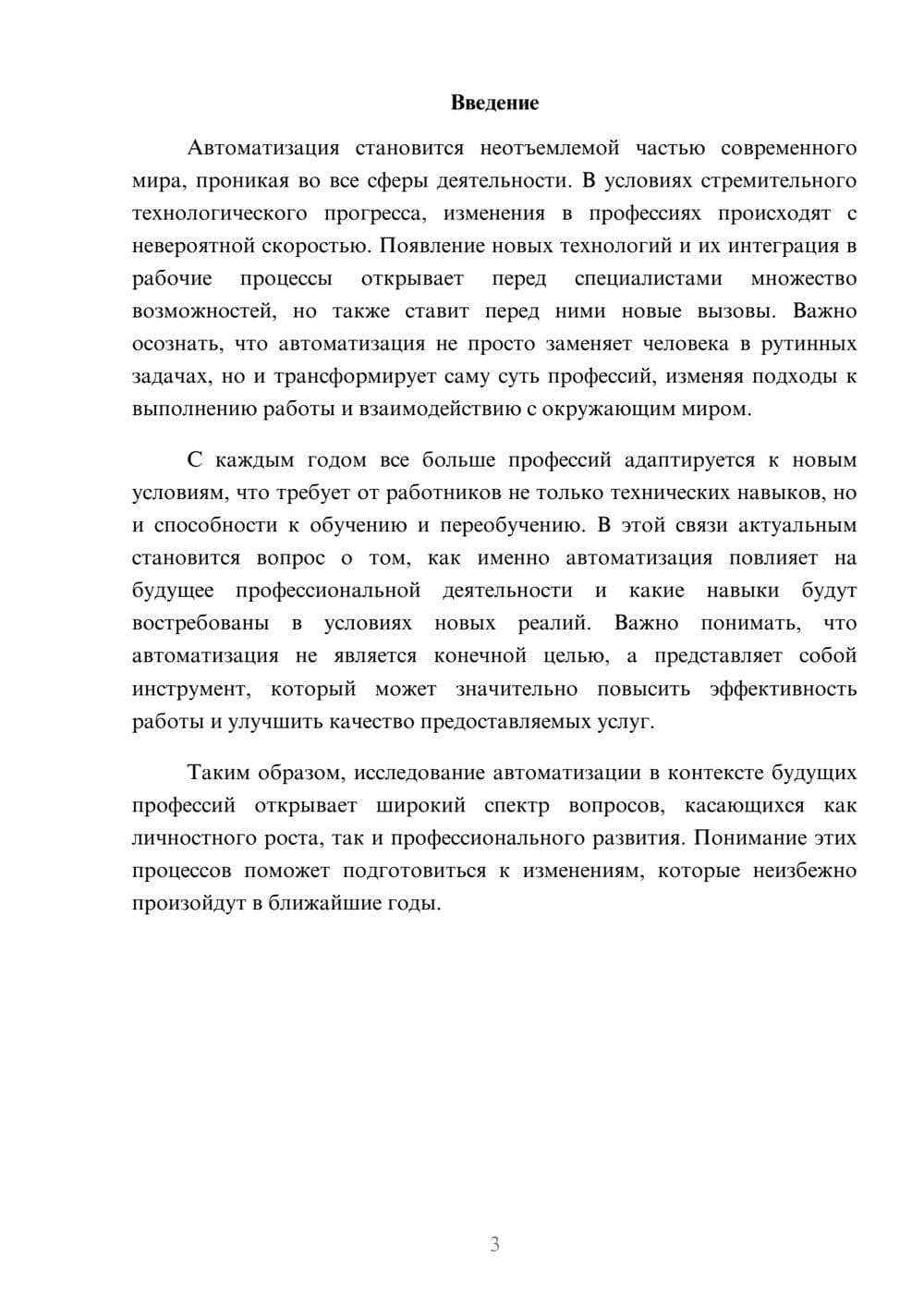 Предпросмотр реферата 3