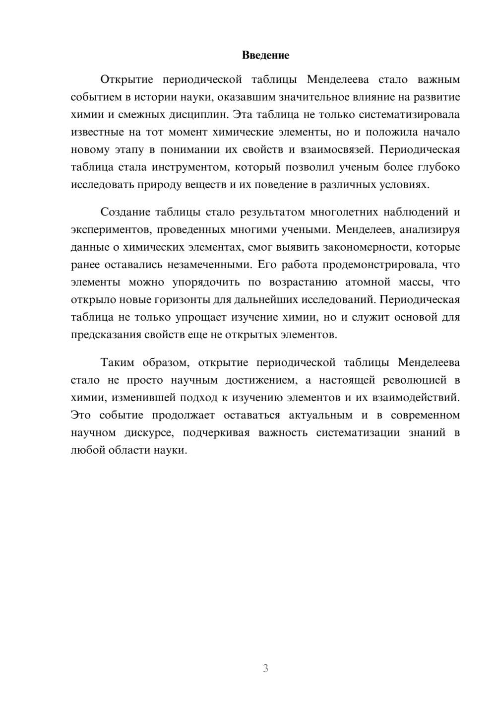 Предпросмотр реферата 3