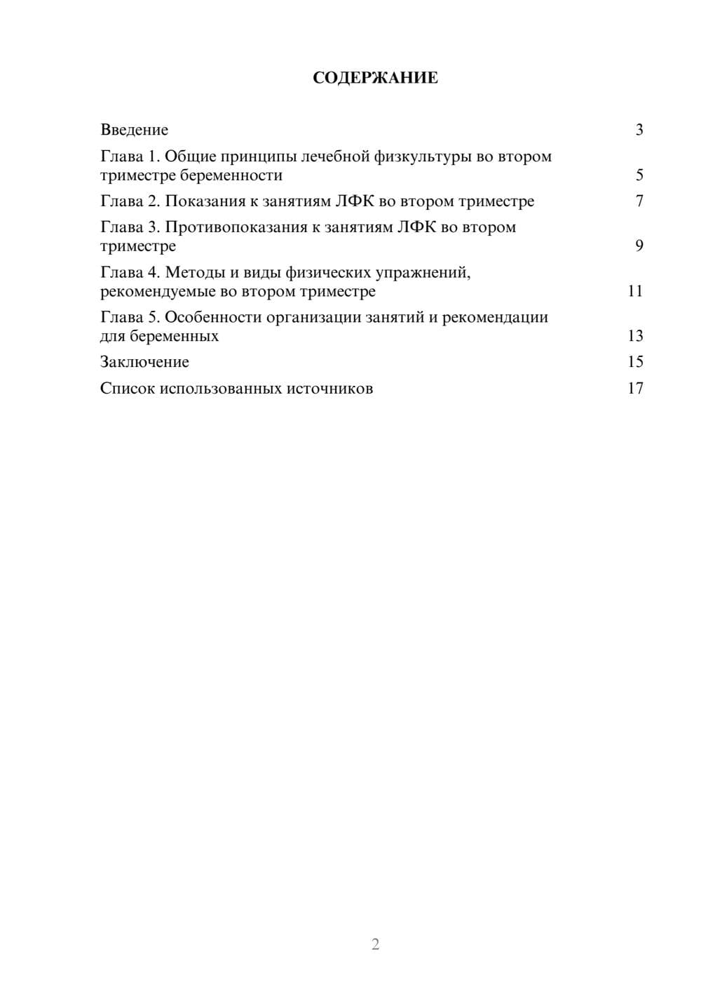 Предпросмотр реферата 2