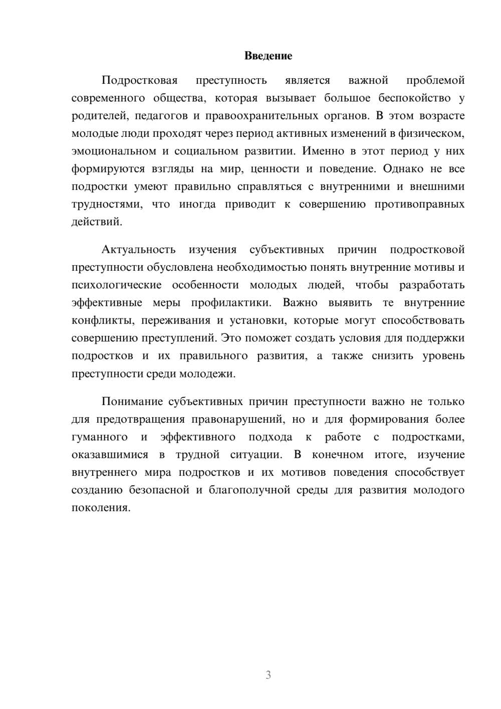 Предпросмотр доклада 3