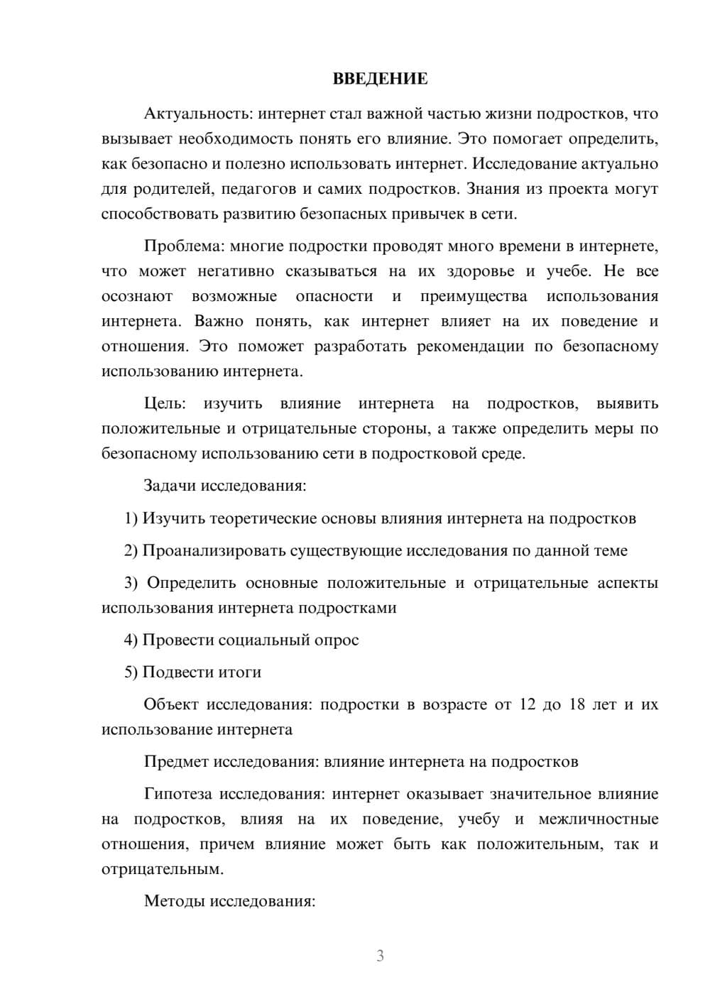 Предпросмотр проекта 3