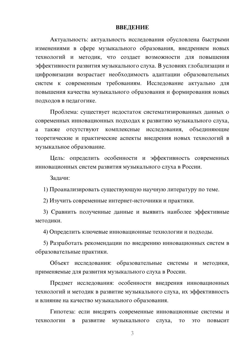 Предпросмотр курсовой работы 3