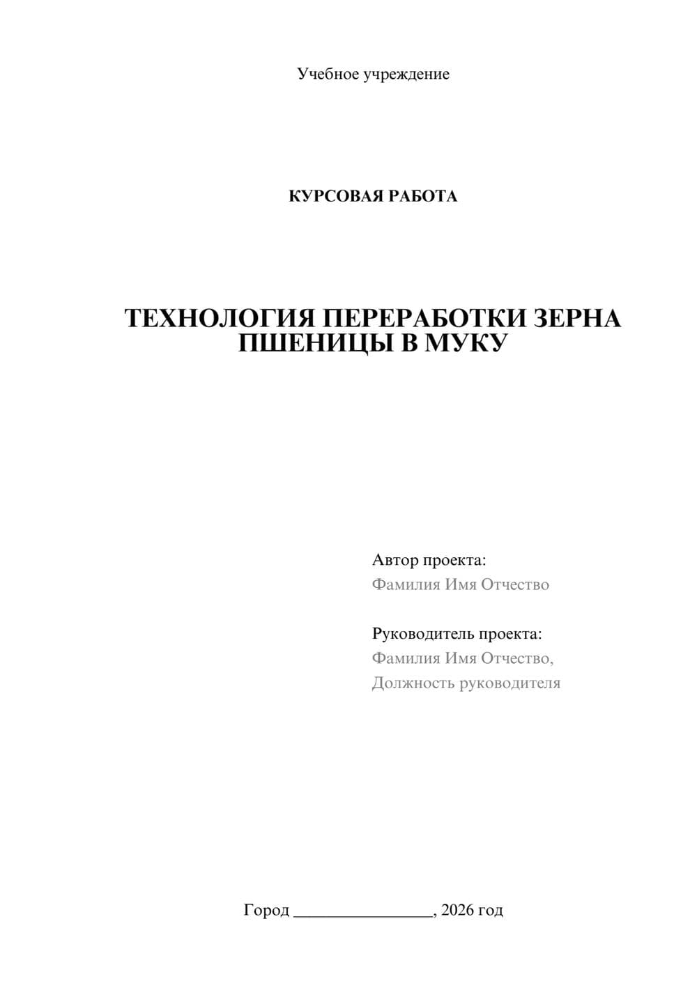 Предпросмотр курсовой работы 1