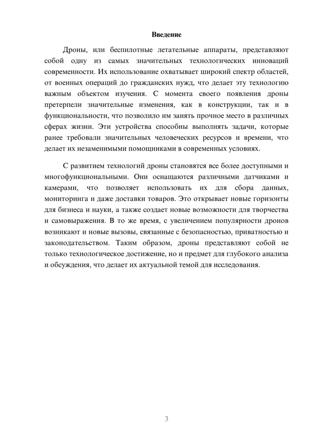 Предпросмотр реферата 3