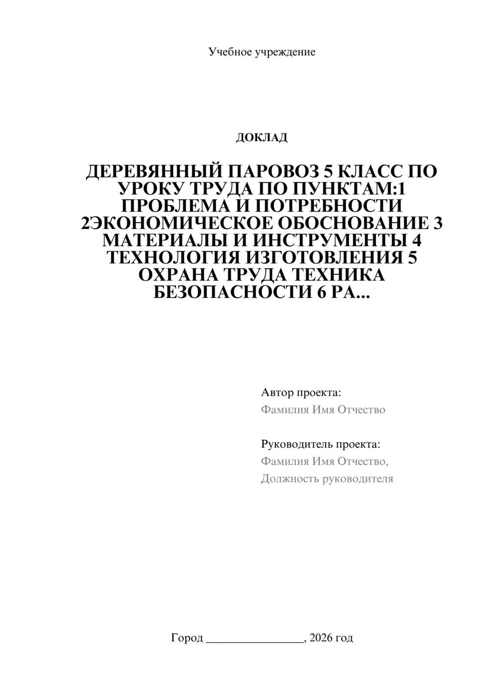 Предпросмотр доклада 1