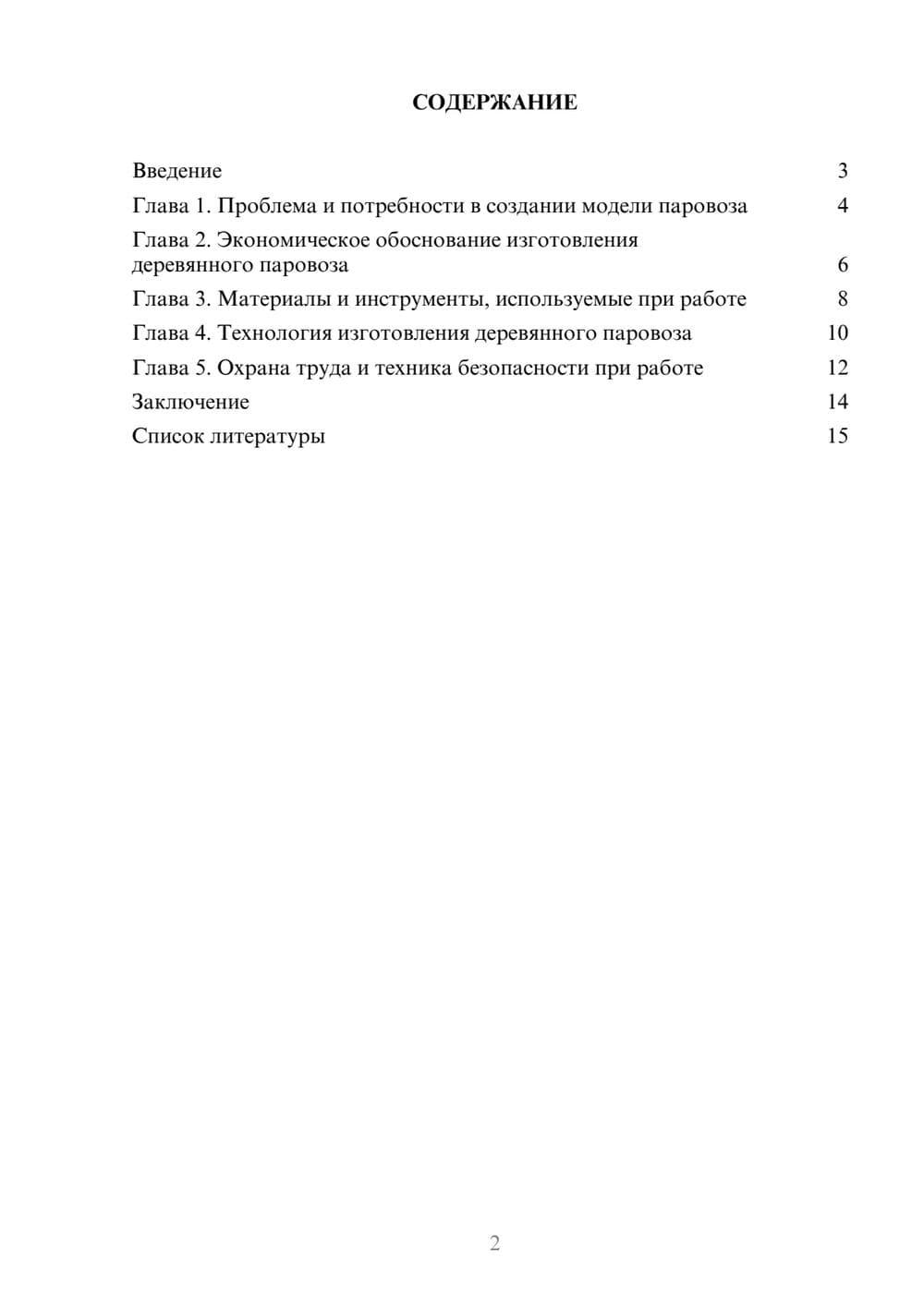 Предпросмотр доклада 2