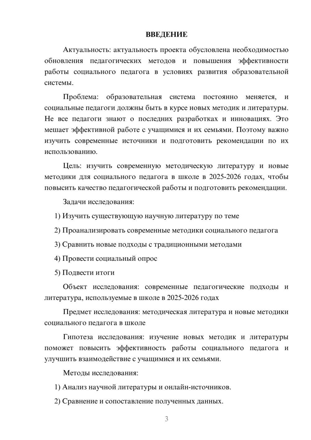 Предпросмотр проекта 3