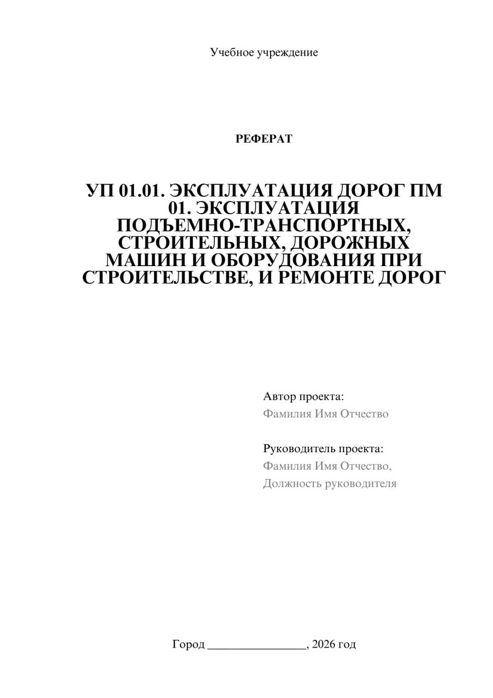 Предпросмотр реферата 1