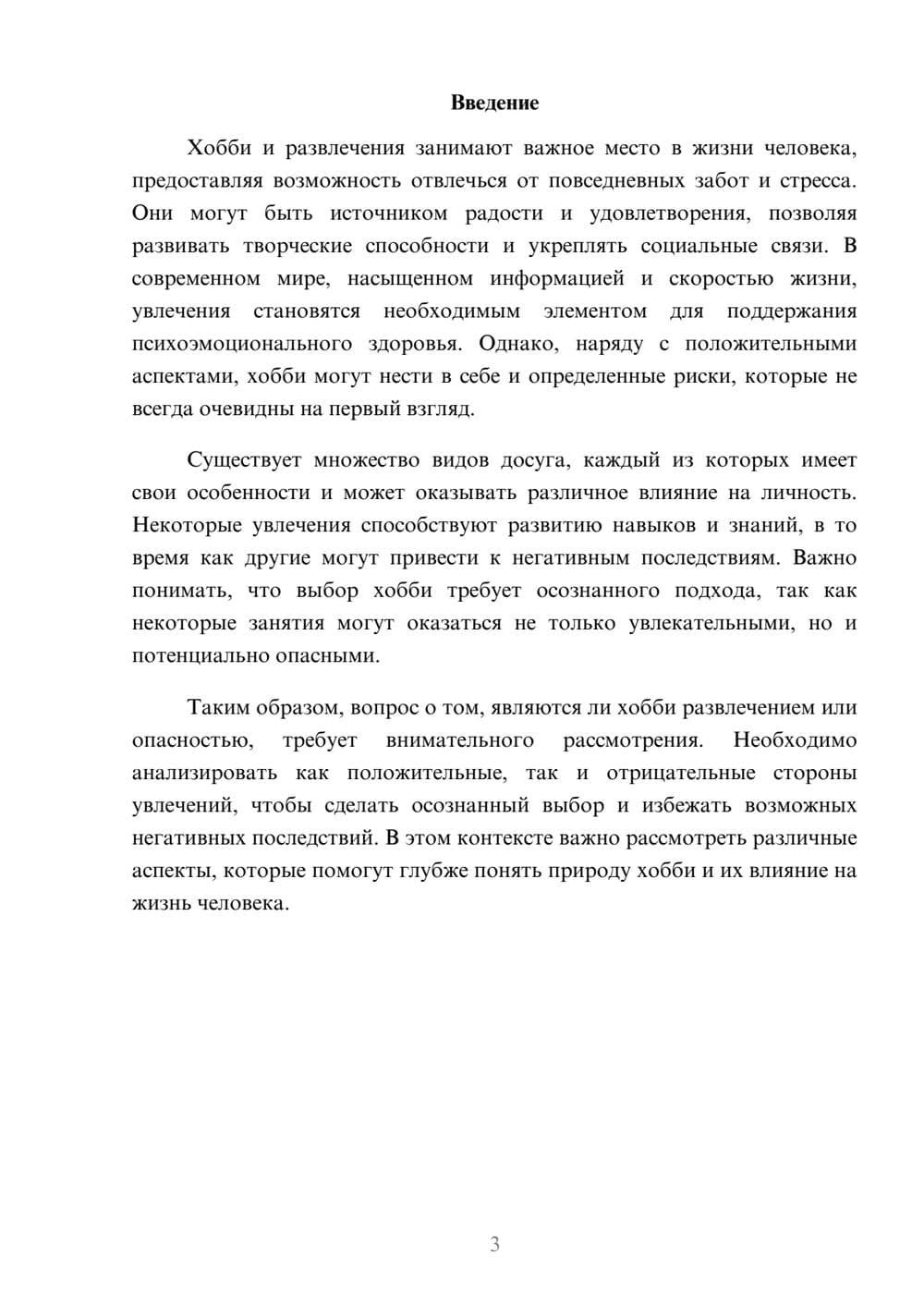 Предпросмотр реферата 3