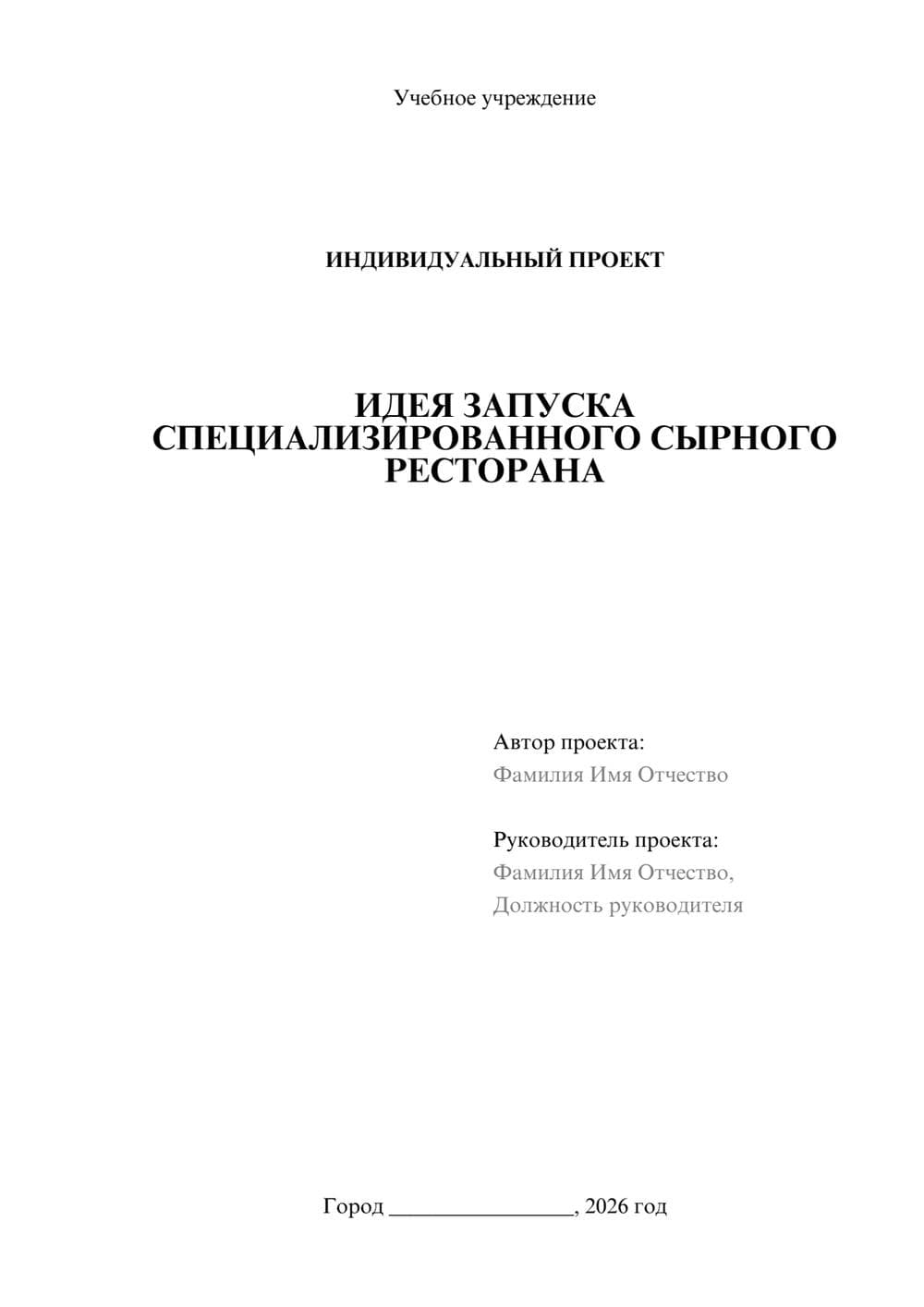 Предпросмотр проекта 1