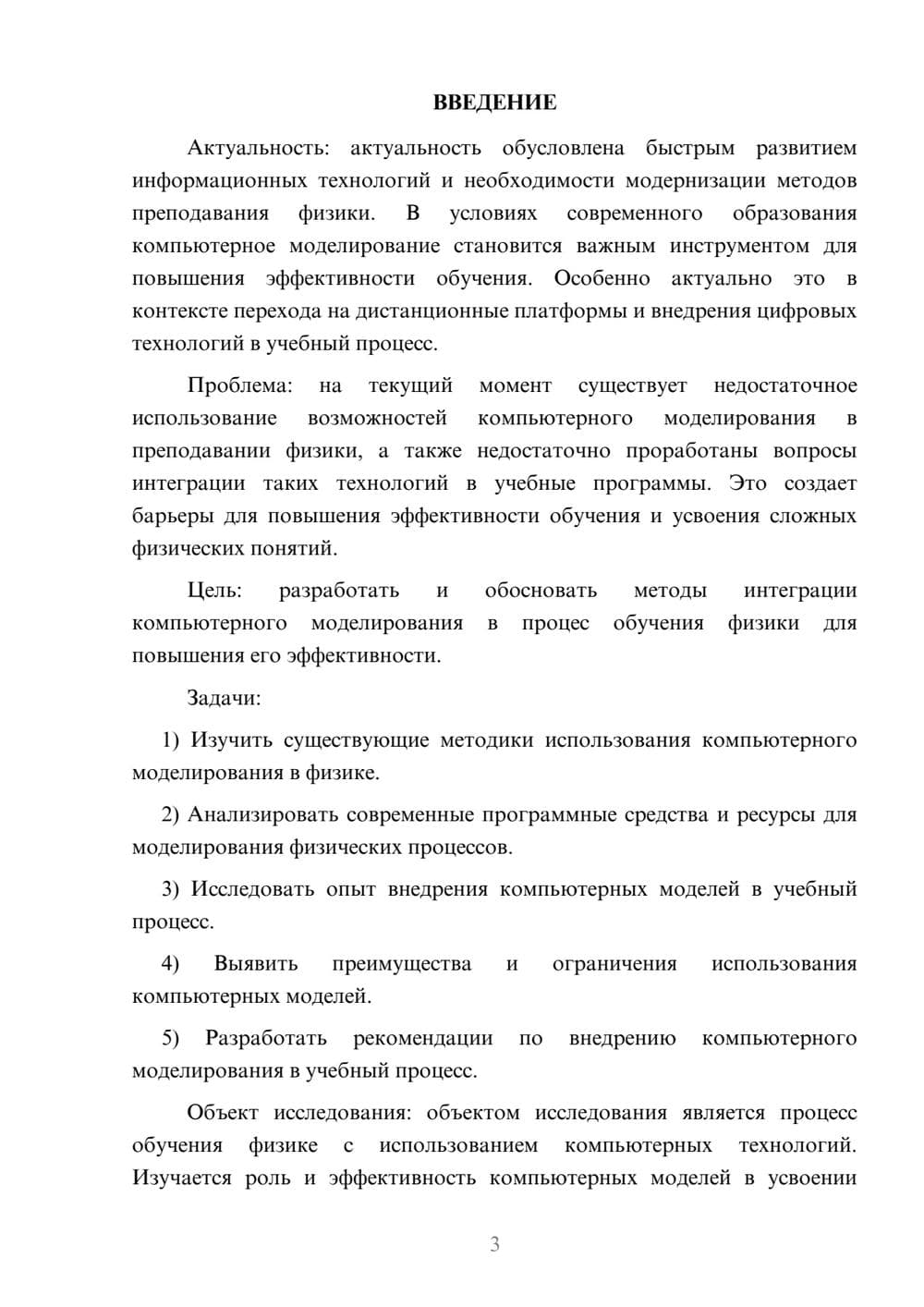 Предпросмотр курсовой работы 3