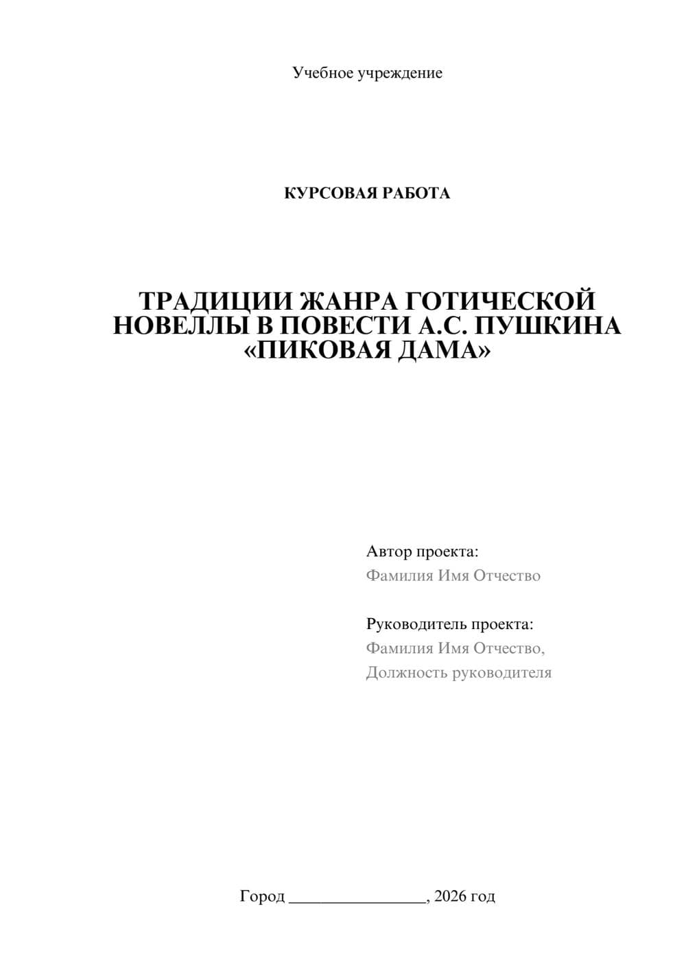 Предпросмотр курсовой работы 1