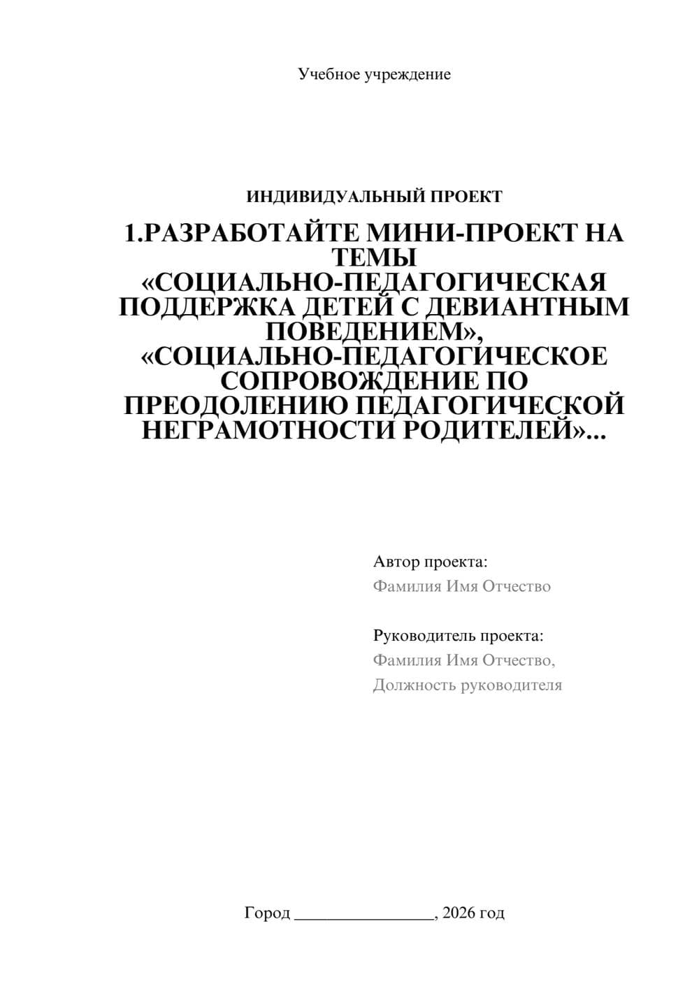 Предпросмотр проекта 1
