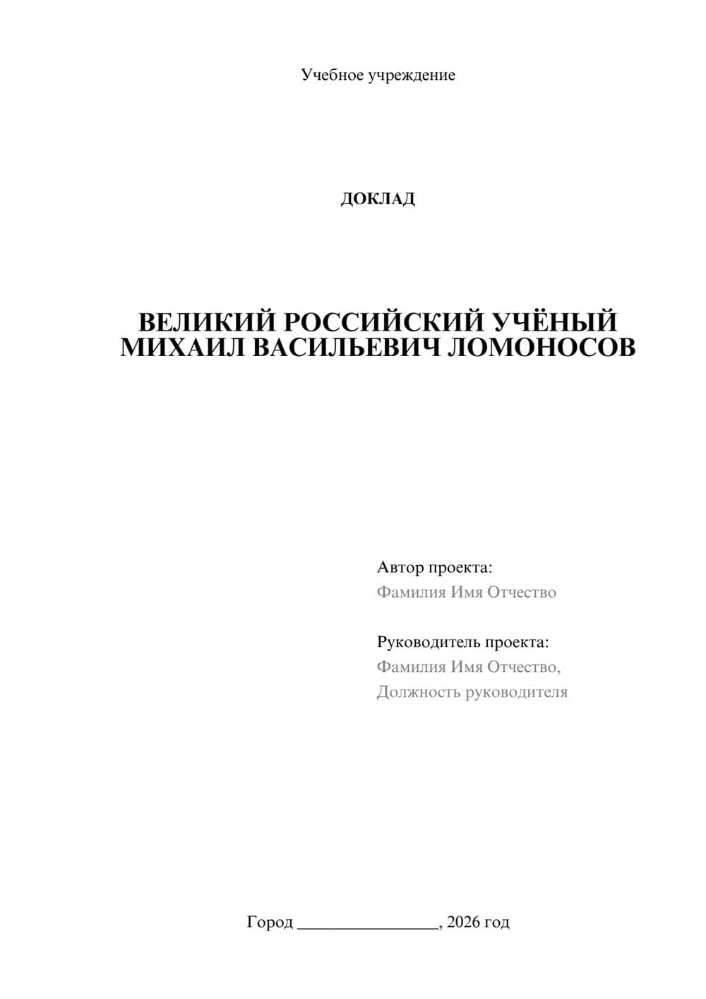 Предпросмотр доклада 1