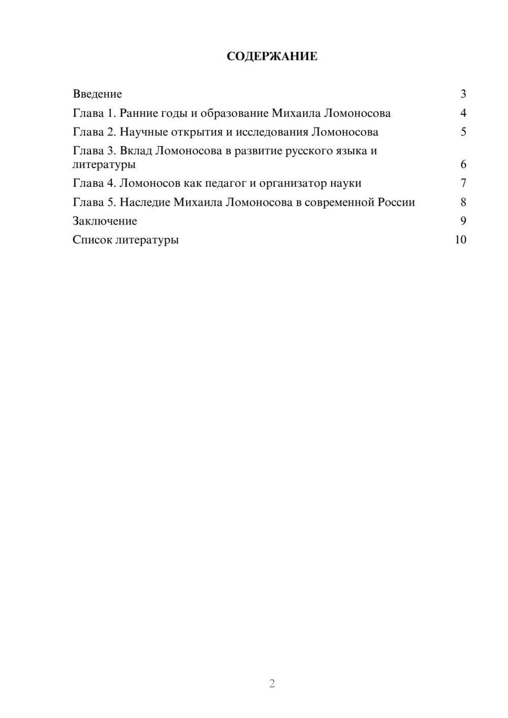 Предпросмотр доклада 2