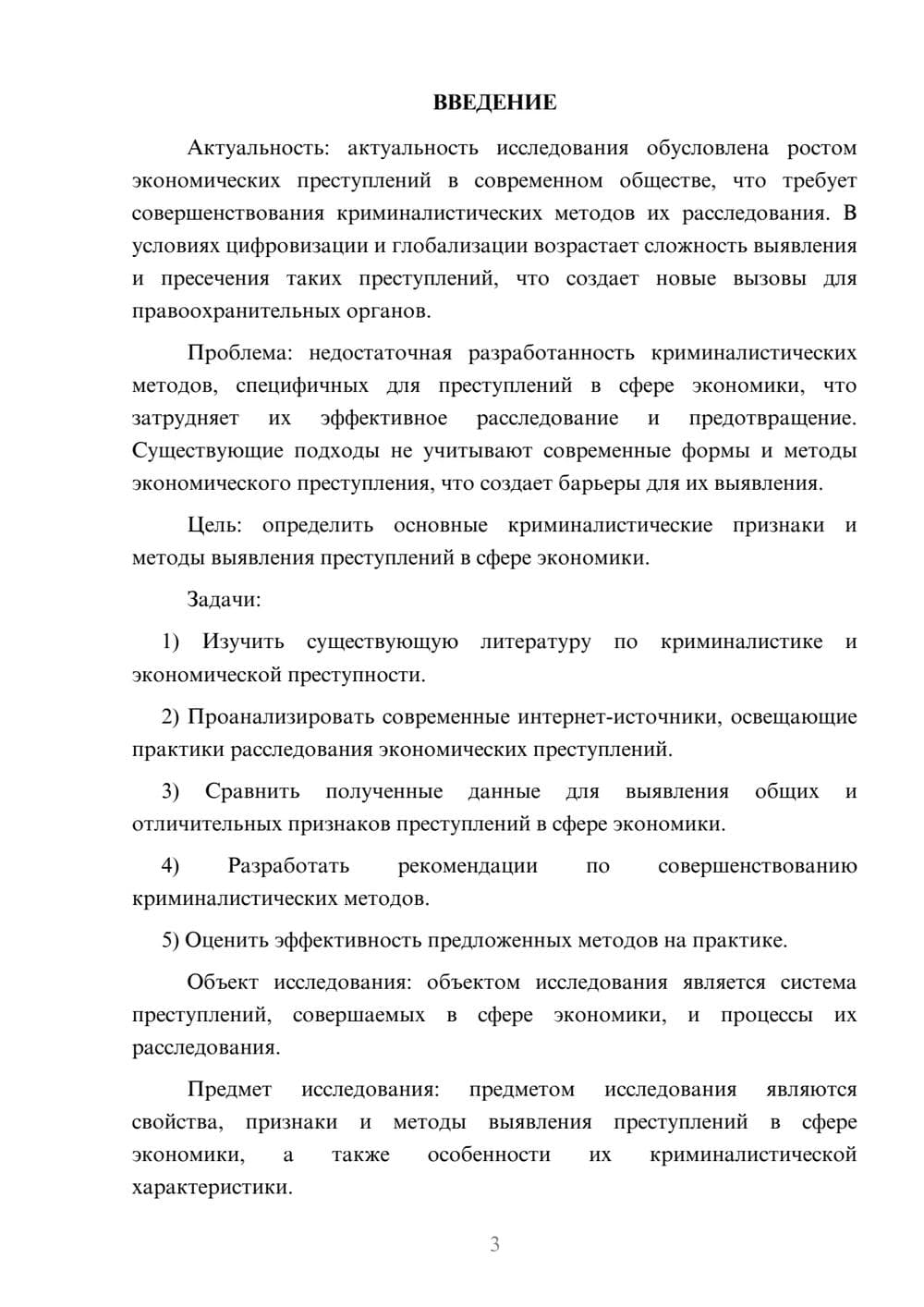 Предпросмотр курсовой работы 3