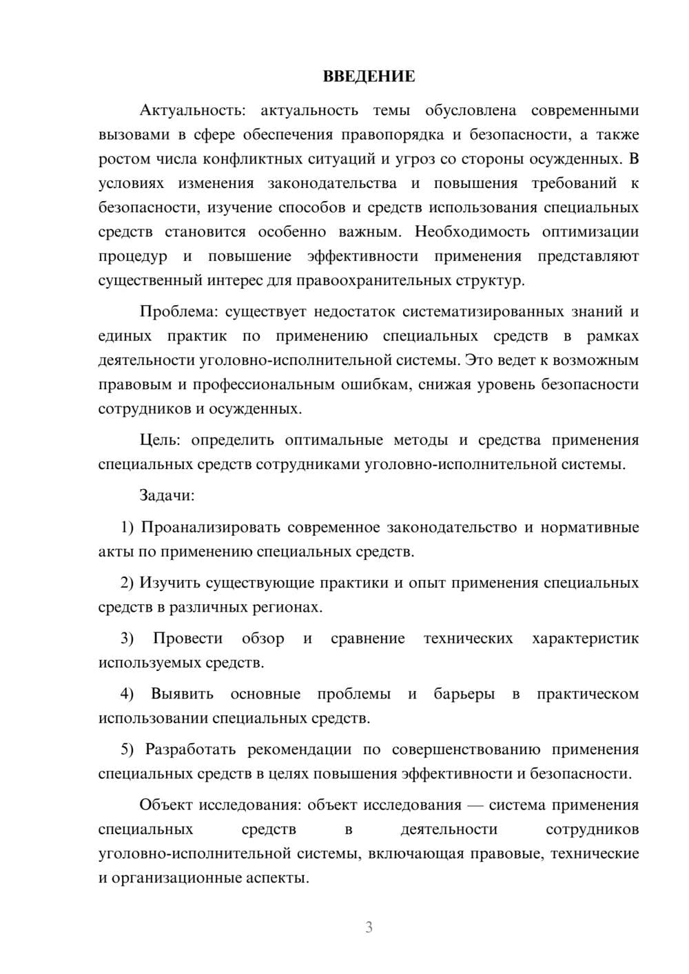 Предпросмотр курсовой работы 3