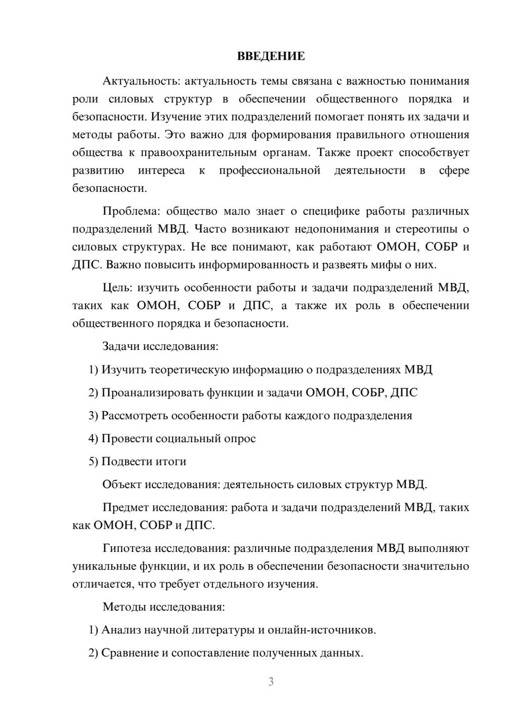 Предпросмотр проекта 3