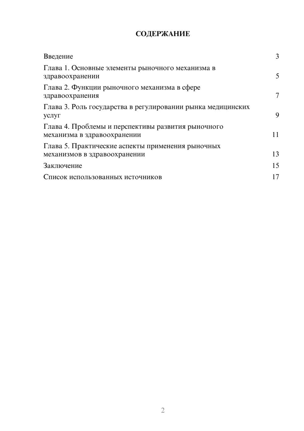 Предпросмотр реферата 2