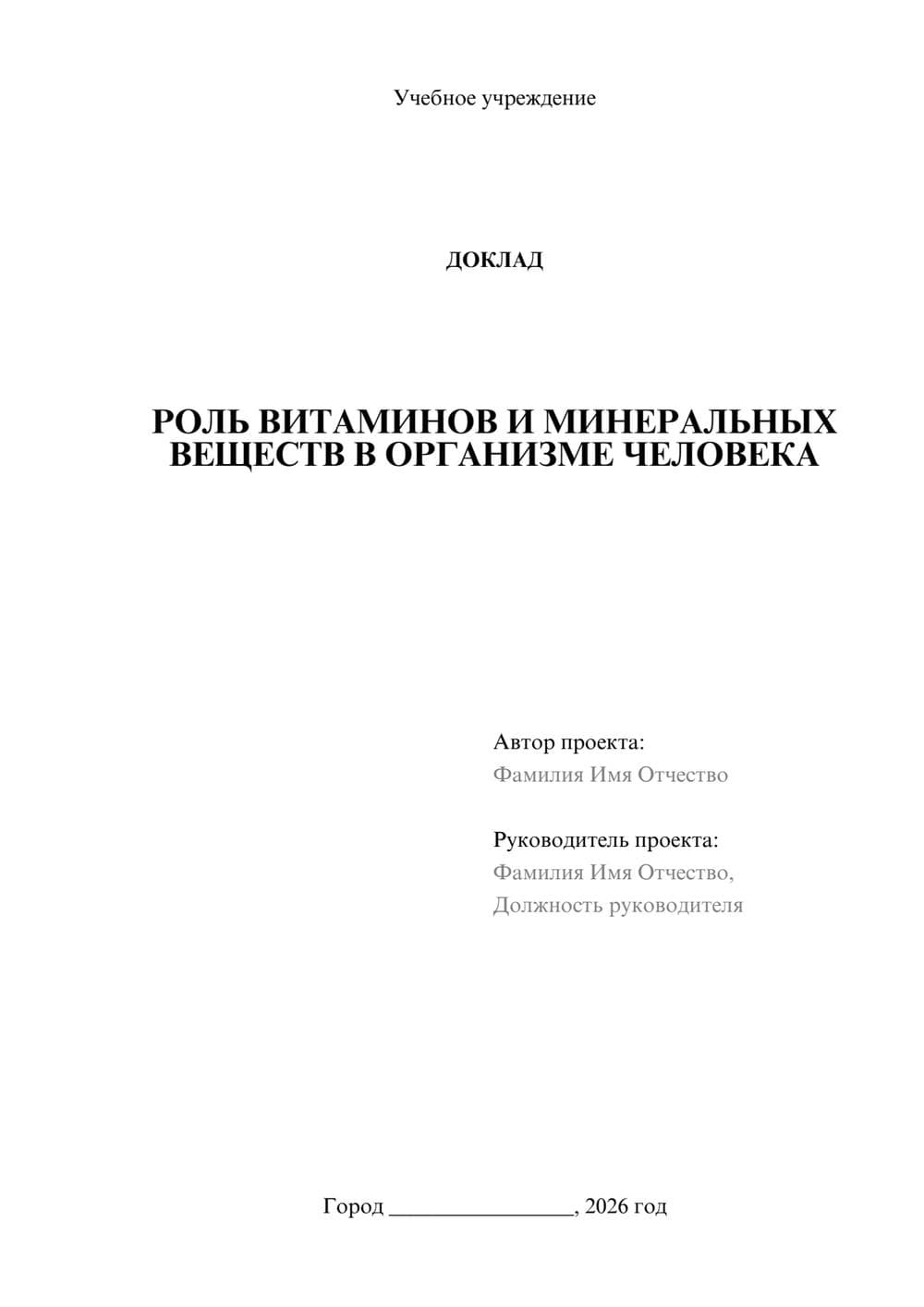 Предпросмотр доклада 1