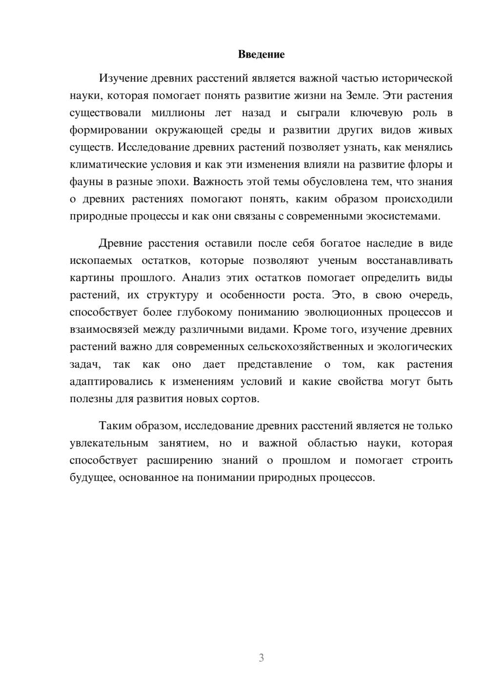 Предпросмотр доклада 3