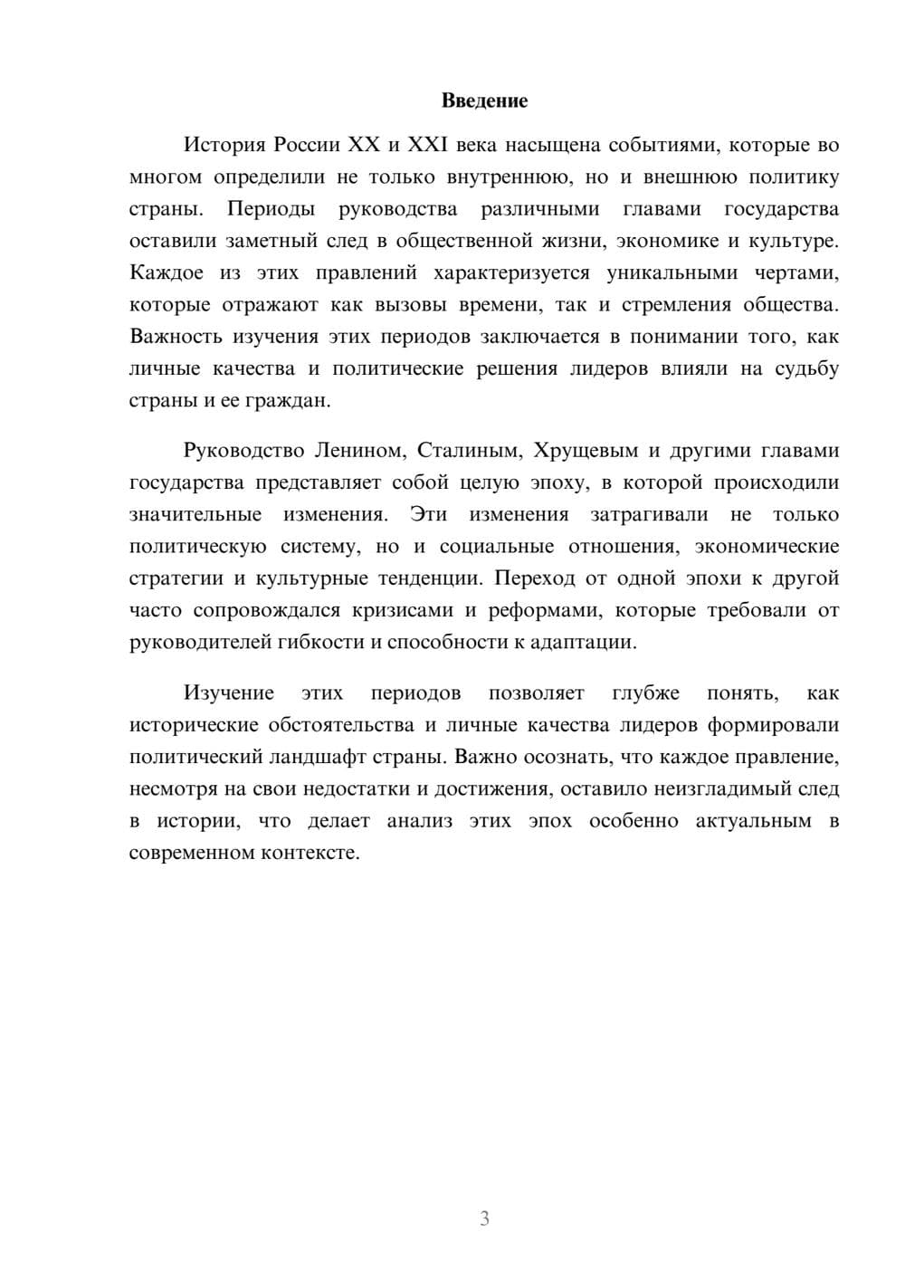 Предпросмотр реферата 3
