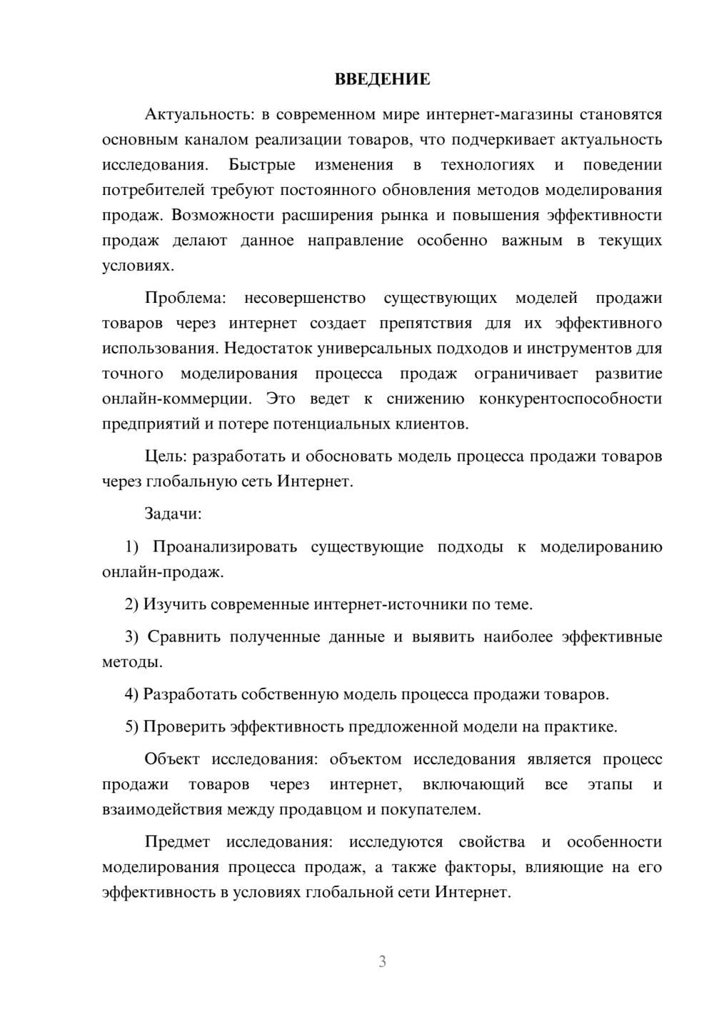 Предпросмотр курсовой работы 3