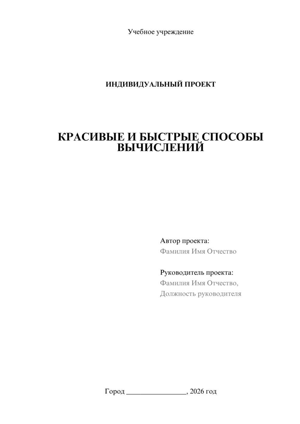 Предпросмотр проекта 1